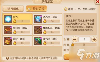 《梦幻西游》门派法宝精华是否可以交易