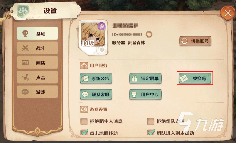 森之国度兑换码大全 兑换码使用技巧一览