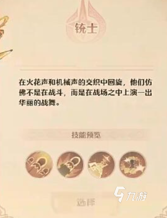 森之国度射手怎么样 森之国度射手职业介绍
