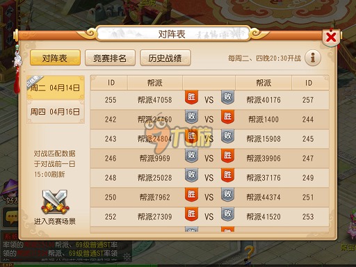 梦幻西游手游帮战