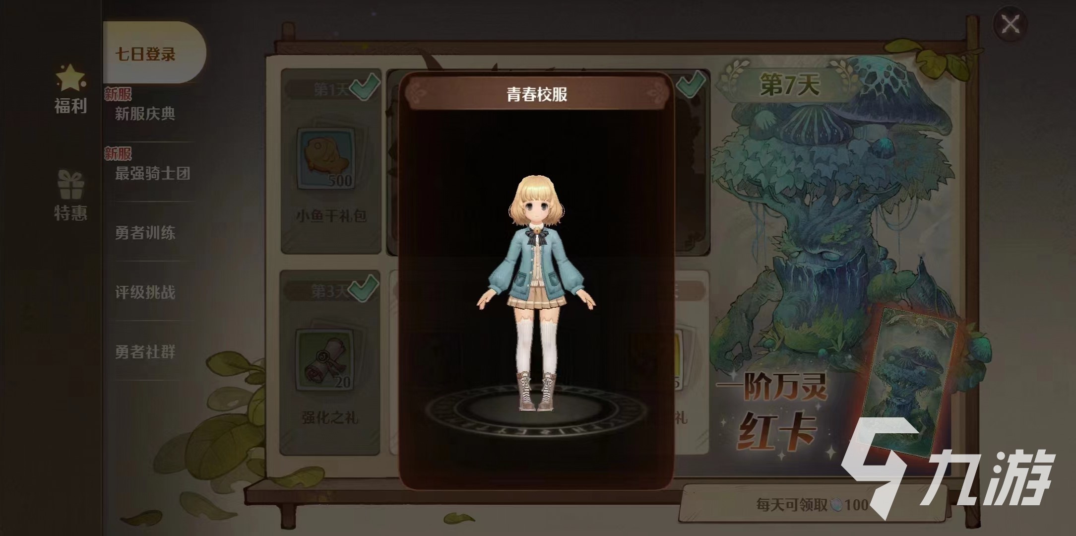 森之国度时装可以赠送吗 森之国度时装赠送操作分享