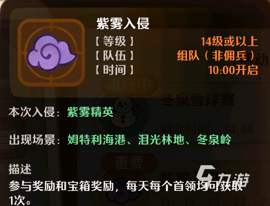 森之国度组队战是什么 森之国度组队战详细介绍