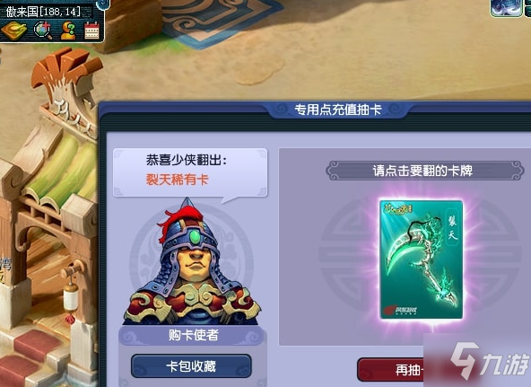 《梦幻西游》充值抽卡乐翻天活动