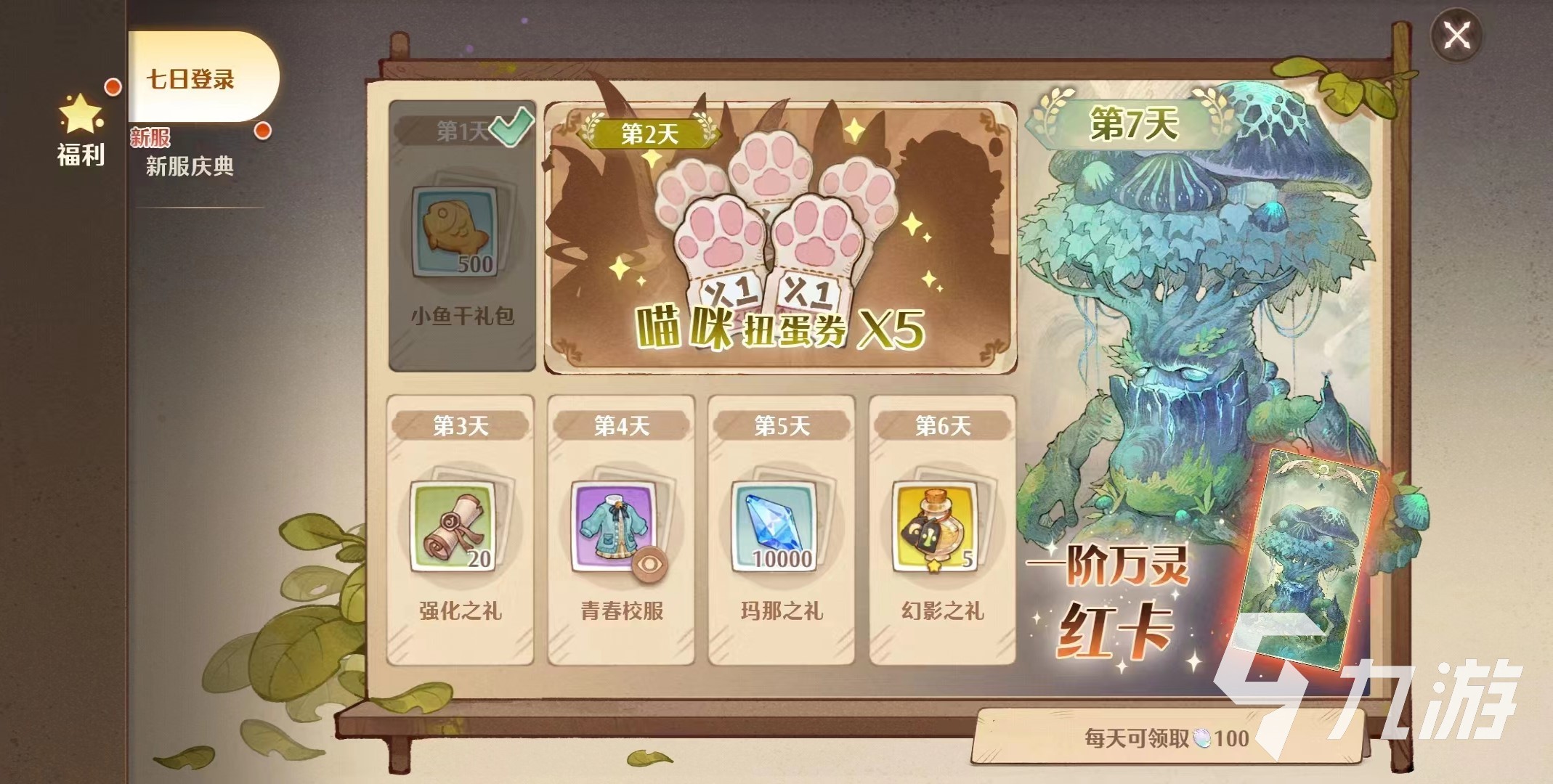 森之国度开服活动有什么 森之国度开服活动分享