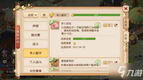 《梦幻西游》手游伊人犹在成就攻略