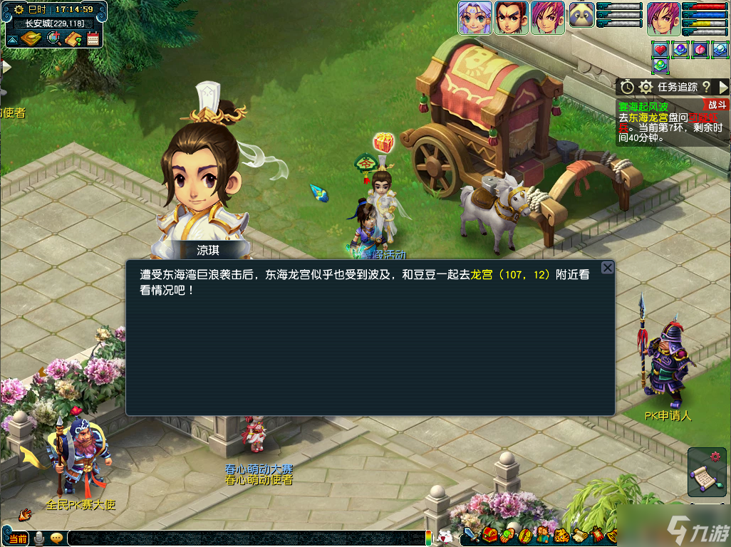 《梦幻西游》宴海起风波活动内容一览