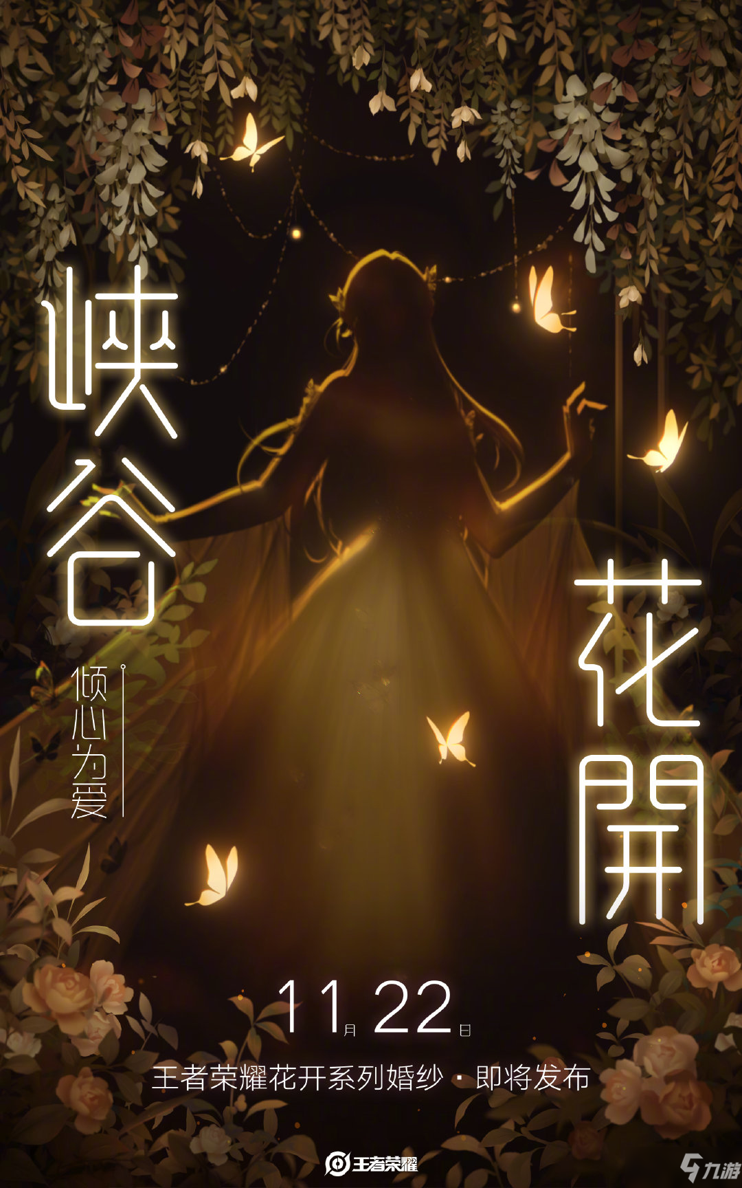 《王者荣耀》婚纱仲夏夜婚纱介绍