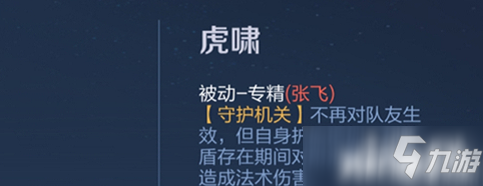 《王者荣耀》张飞专精装备属性效果介绍