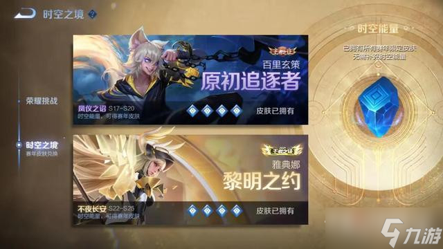 《王者荣耀》S29赛季战令皮肤介绍