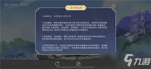 《王者荣耀》祈愿活动怎么玩