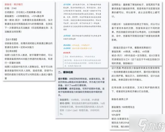 《王者荣耀》5月24日普攻装备共创方案一览