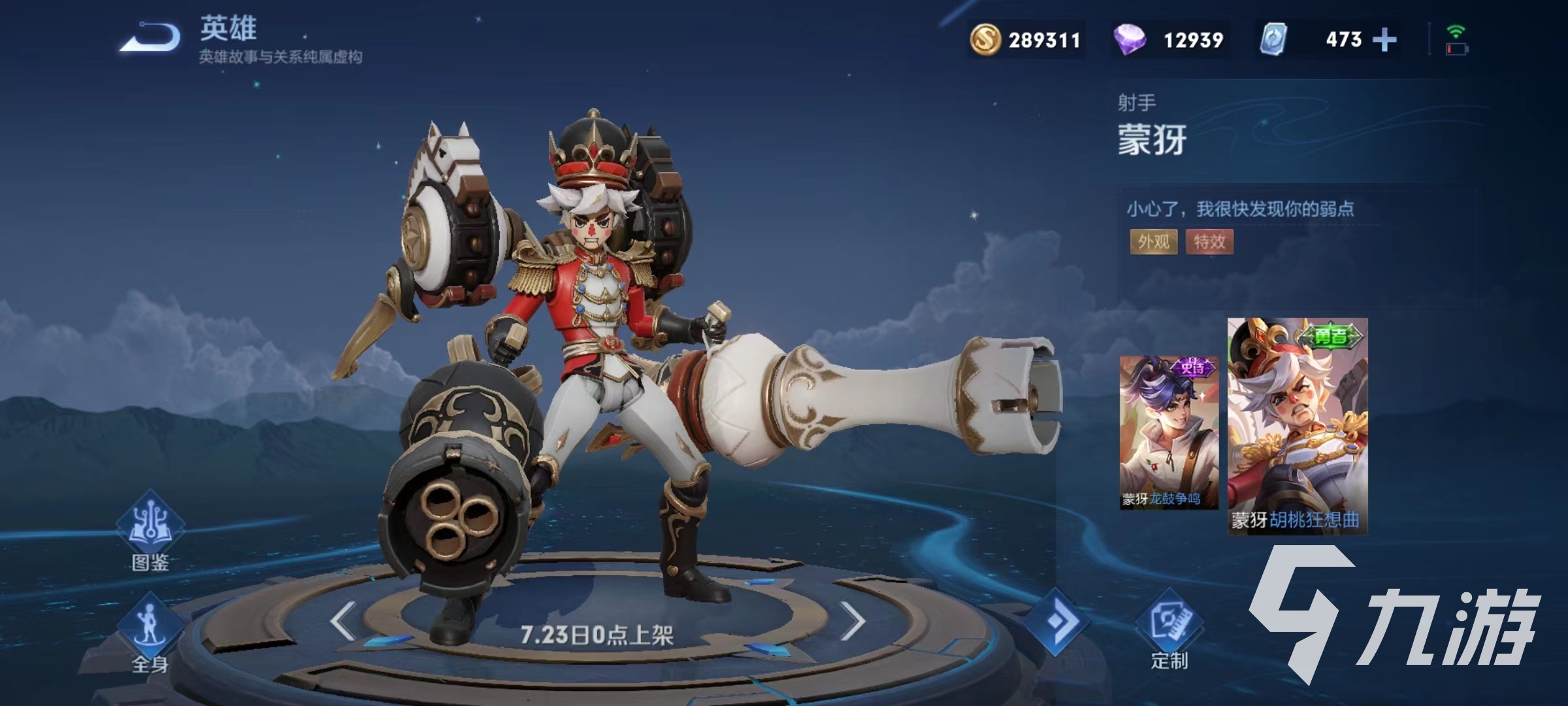 王者荣耀蒙犽胡桃狂想曲皮肤多少钱 蒙犽新皮肤售价一览