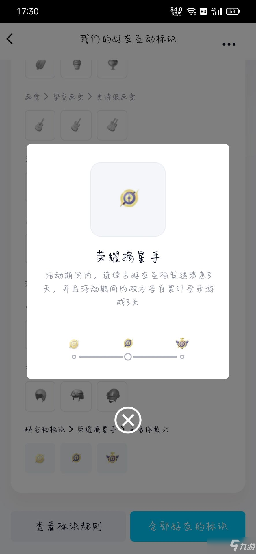 《王者荣耀》荣耀摘星手获取设置方法