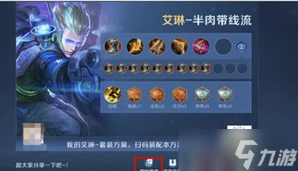 《王者荣耀》套装方案密语怎么分享给好友