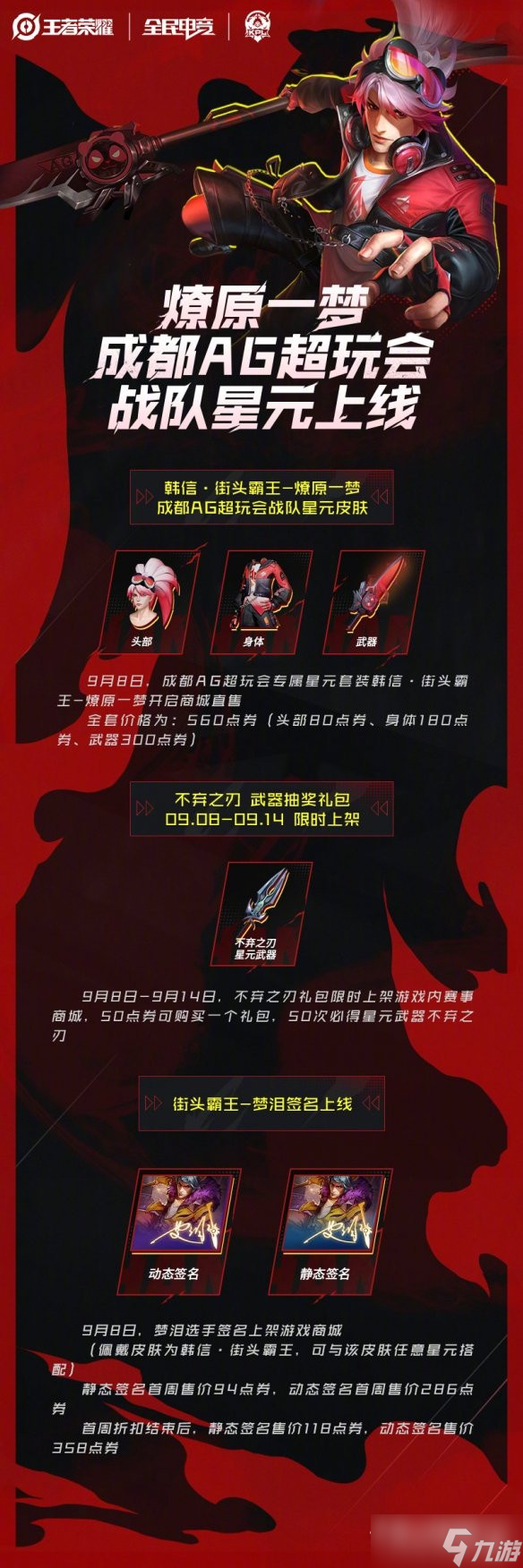 《王者荣耀》AG韩信星元价格介绍
