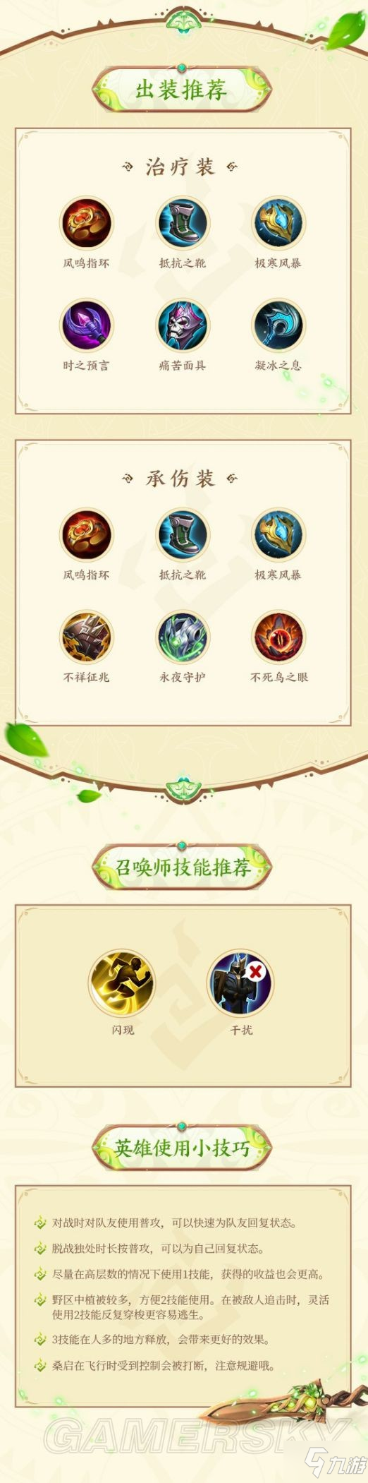 《王者荣耀》2022云中赛年新英雄桑启解析 桑启好玩吗