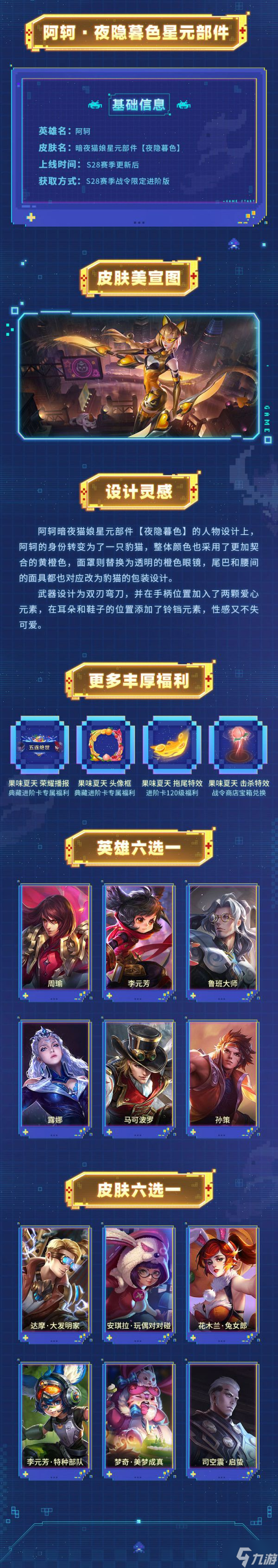 《王者荣耀》S28新荣耀战令皮肤展示