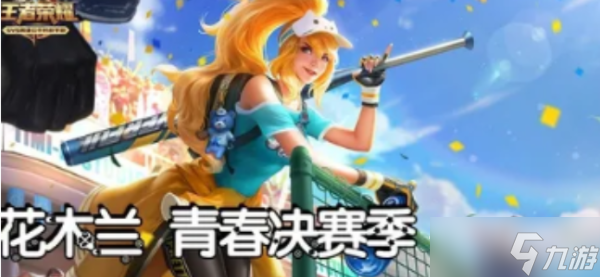 《王者荣耀》2022年中秋节返场皮肤一览