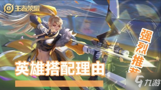 《王者荣耀》S25伽罗搭配明世隐也能上大分