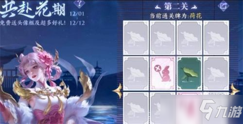 《王者荣耀》共赴花期答案是什么