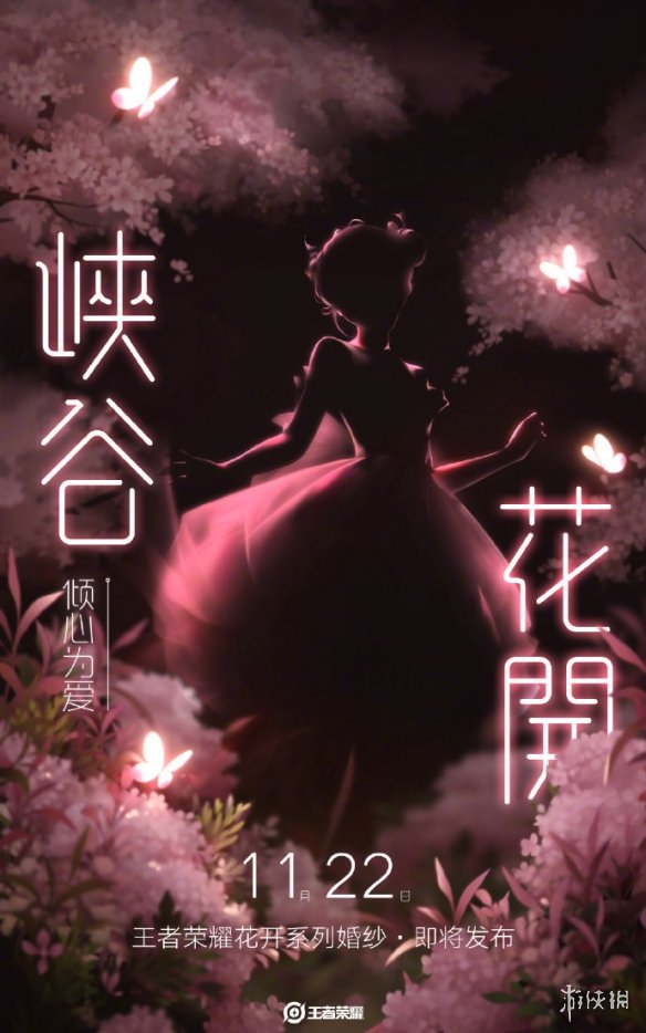 《王者荣耀》小乔婚纱介绍 小乔款联名婚纱
