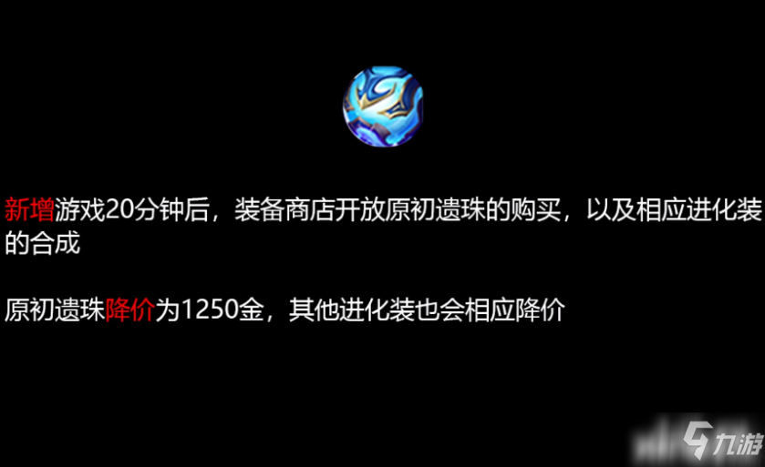 王者荣耀体验服装备调整：冰霜冲击、血魔之怒、原始遗珠史诗级调整！