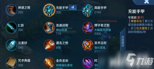 《王者荣耀》墨子专精装备属性效果介绍