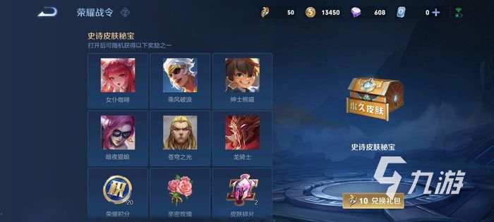 王者荣耀s27赛季送什么皮肤 s27赛季免费皮肤盘点
