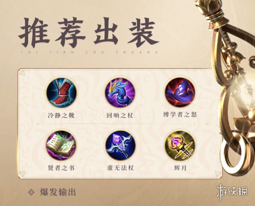 《王者荣耀》金蝉铭文出装推荐 金蝉铭文出装怎么搭配