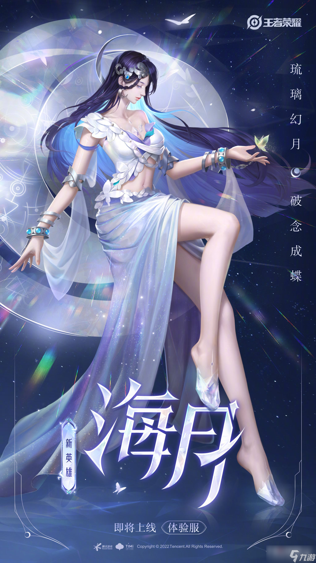 《王者荣耀》新英雄海月怎么样