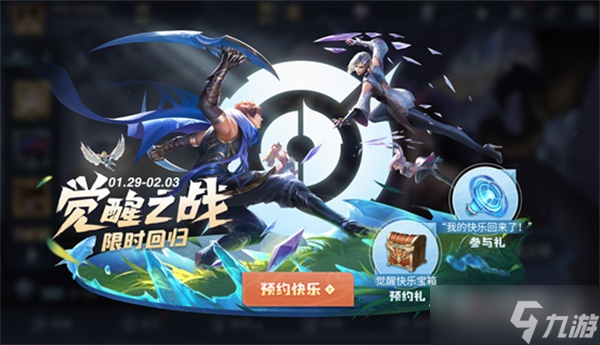 《王者荣耀》2022醒之战什么时候出