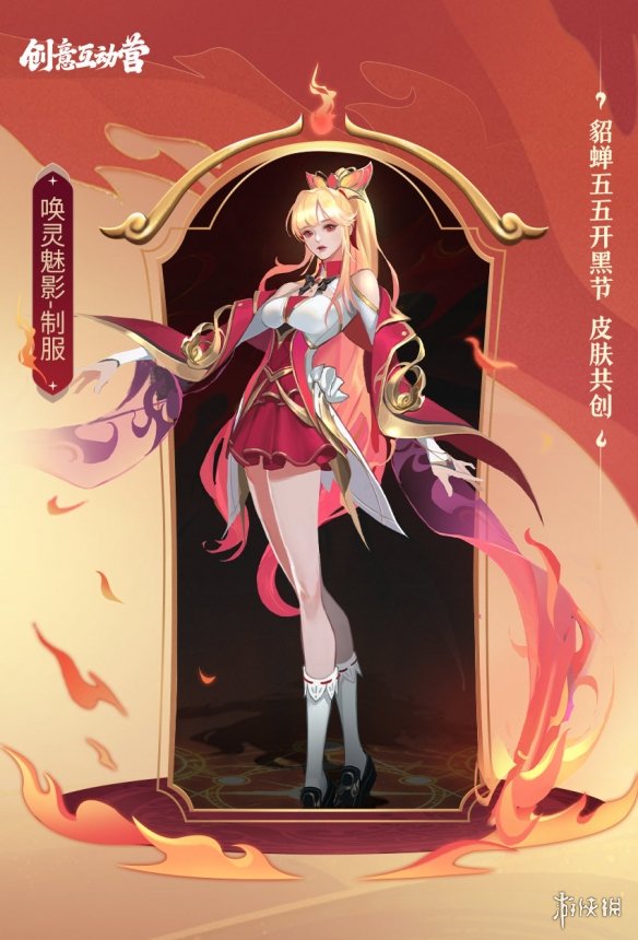 《王者荣耀》貂蝉新皮肤 貂蝉五五开黑节新皮肤