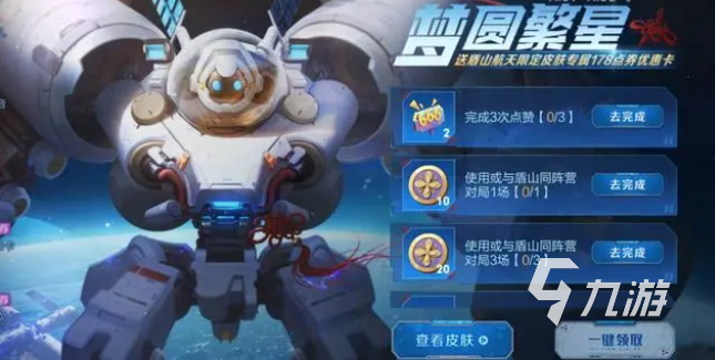 王者荣耀新皮肤梦圆繁星怎么样 盾山梦圆繁星皮肤特效及获取攻略