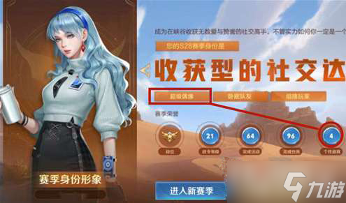 《王者荣耀》超级偶像标签获得方法