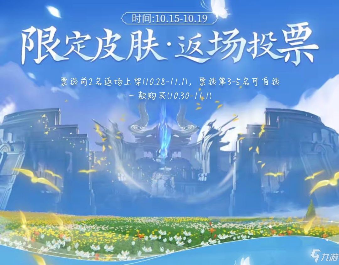 《王者荣耀》六周年返场投票入口分享