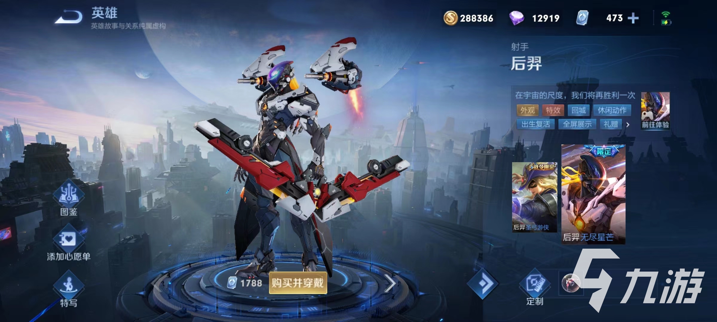 王者荣耀后羿新皮肤多少钱 后羿新皮肤无尽星芒售价