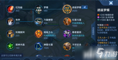 《王者荣耀》庄周专精装备属性效果介绍