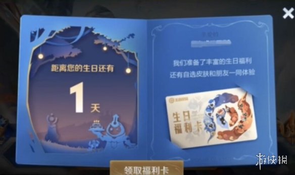 《王者荣耀》体验服生日福利怎么样 生日福利活动介绍