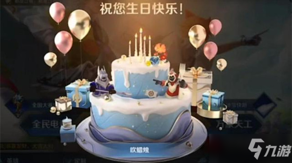 《王者荣耀》生日系统奖励介绍
