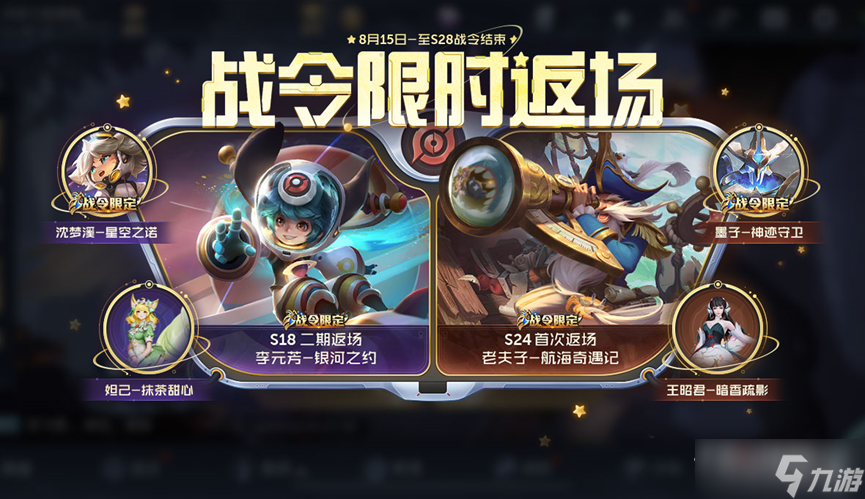 《王者荣耀》墨子神迹守卫返场时间2022