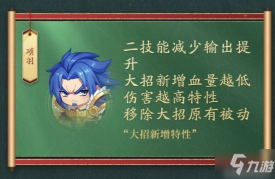 《王者荣耀》S26英雄调整内容介绍