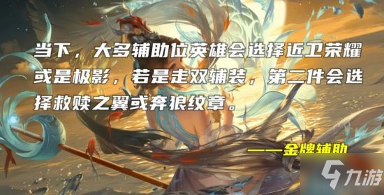 《王者荣耀》S26辅助英雄使用攻略 辅助怎么玩