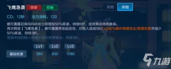 《王者荣耀》娜可露露英雄介绍 娜可露露怎么玩