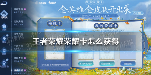 《王者荣耀》荣耀卡怎么获得 荣耀卡获取方法