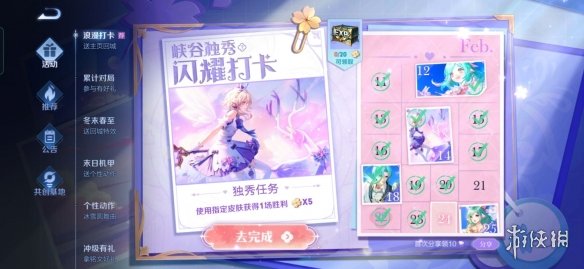 《王者荣耀》浪漫打卡指定皮肤任务 浪漫打卡指定皮肤任务怎么完成
