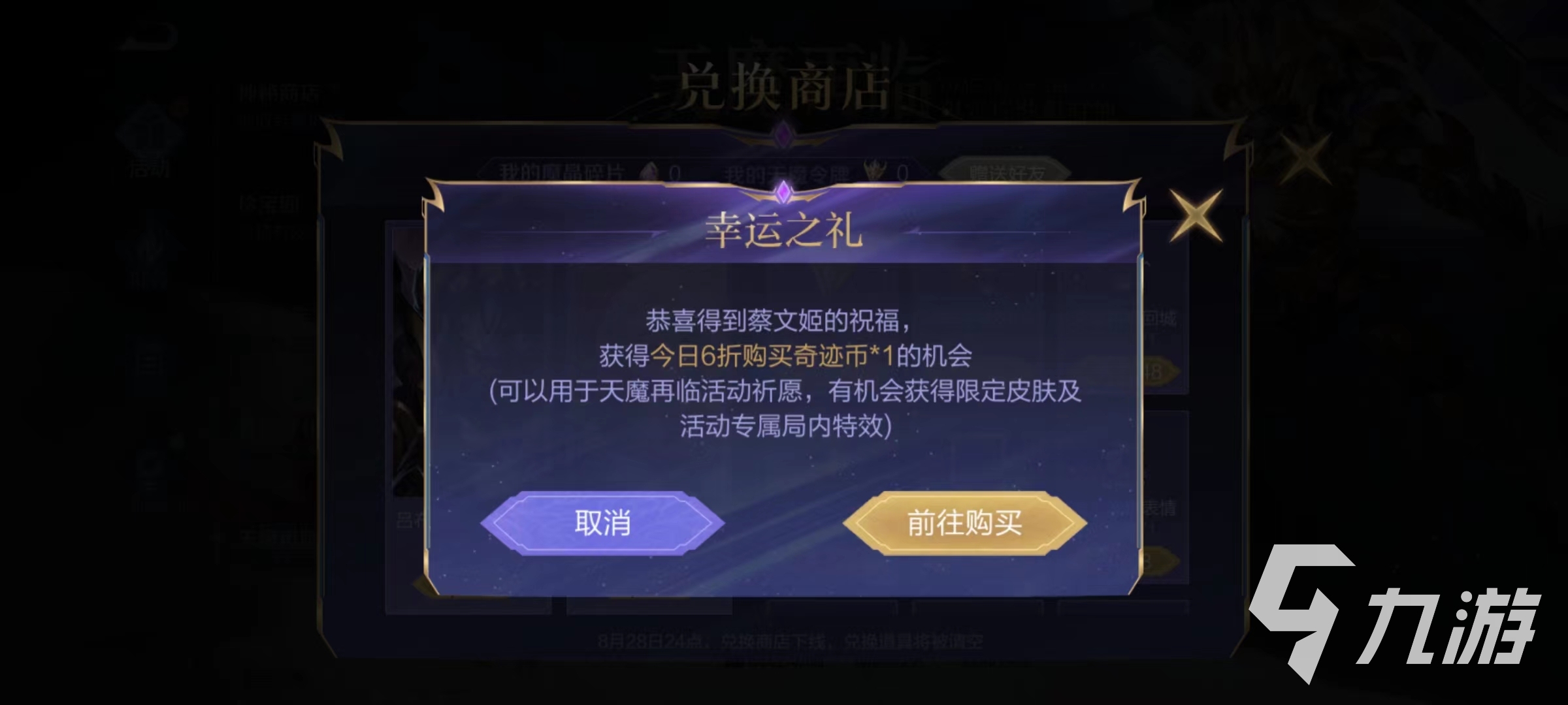 王者荣耀天魔令牌怎么获得 天魔令牌获取方法