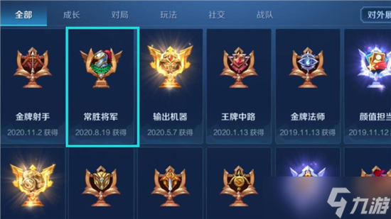 王者荣耀常胜将军称号怎么完成