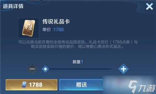 《王者荣耀》传说礼品卡用途介绍