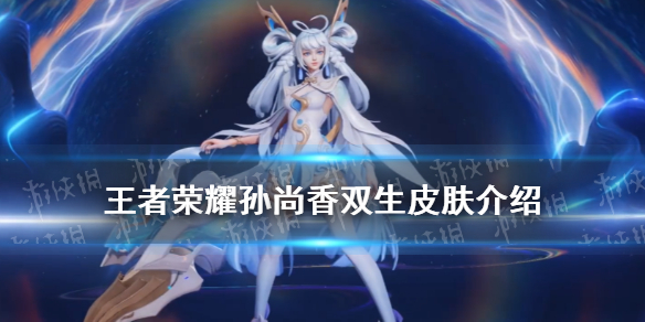 《王者荣耀》双生皮肤多少钱 AOV联动皮肤孙尚香异界灵契立绘