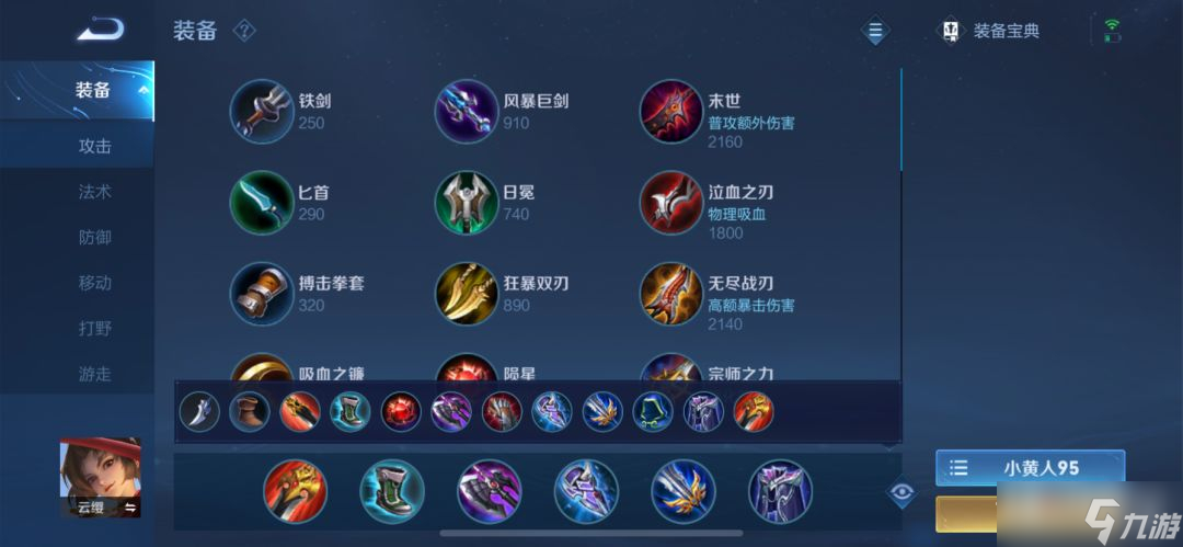 《王者荣耀》S29赛季云缨出装攻略